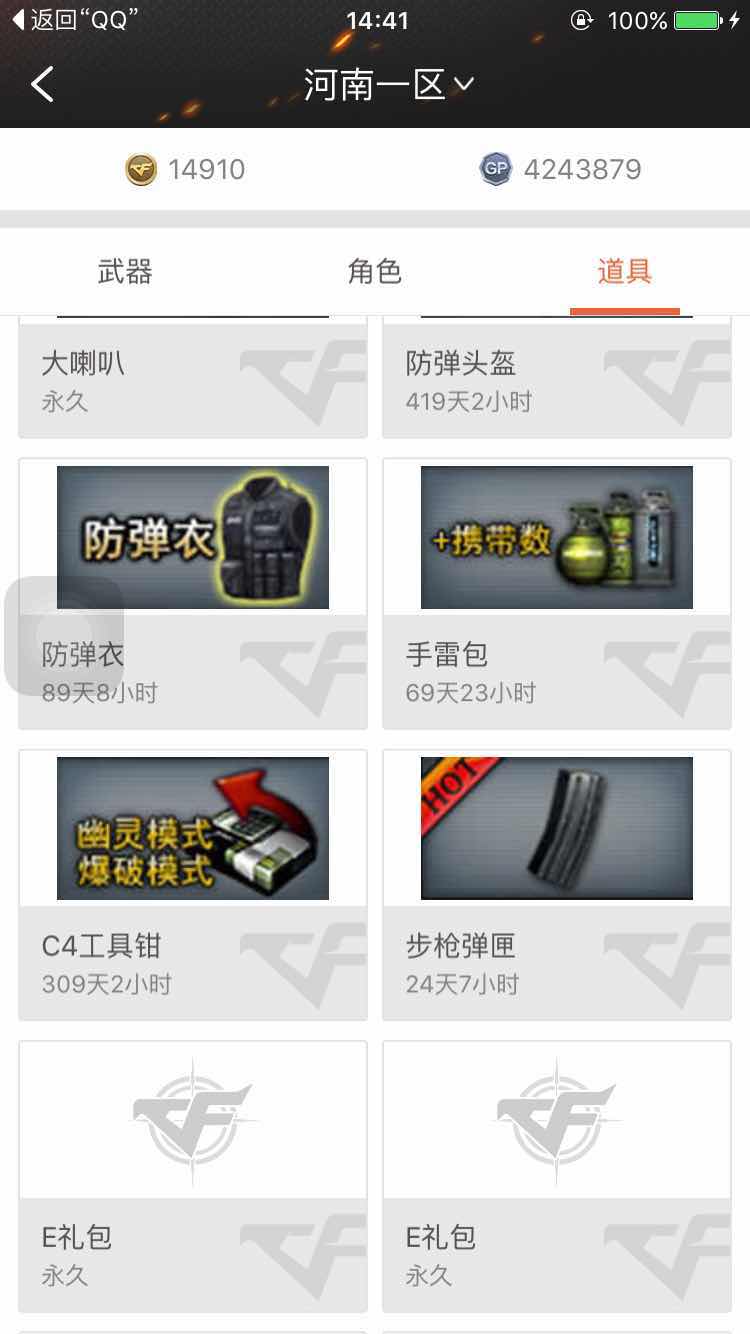 穿越火线租号