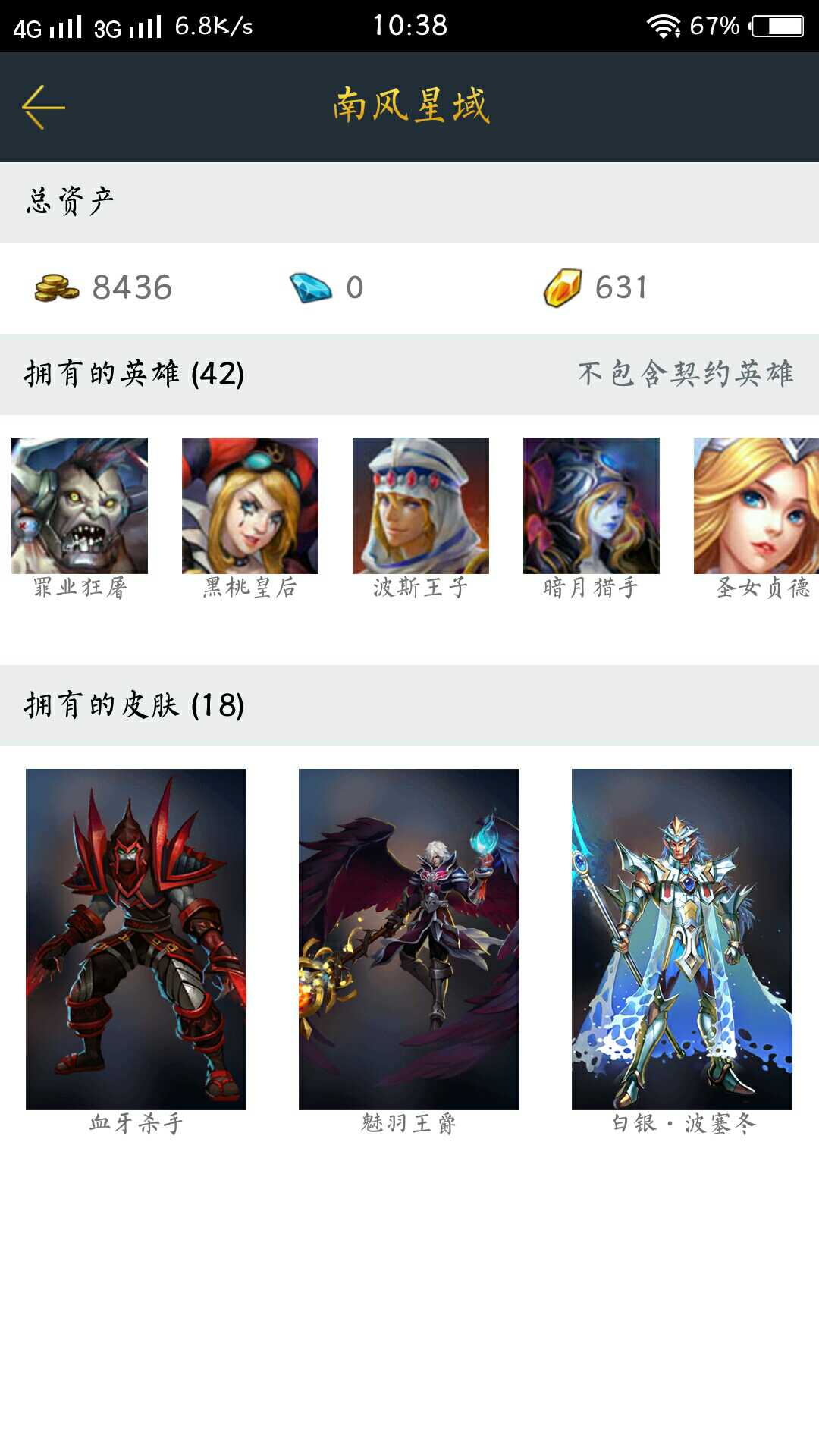 英魂之刃租号