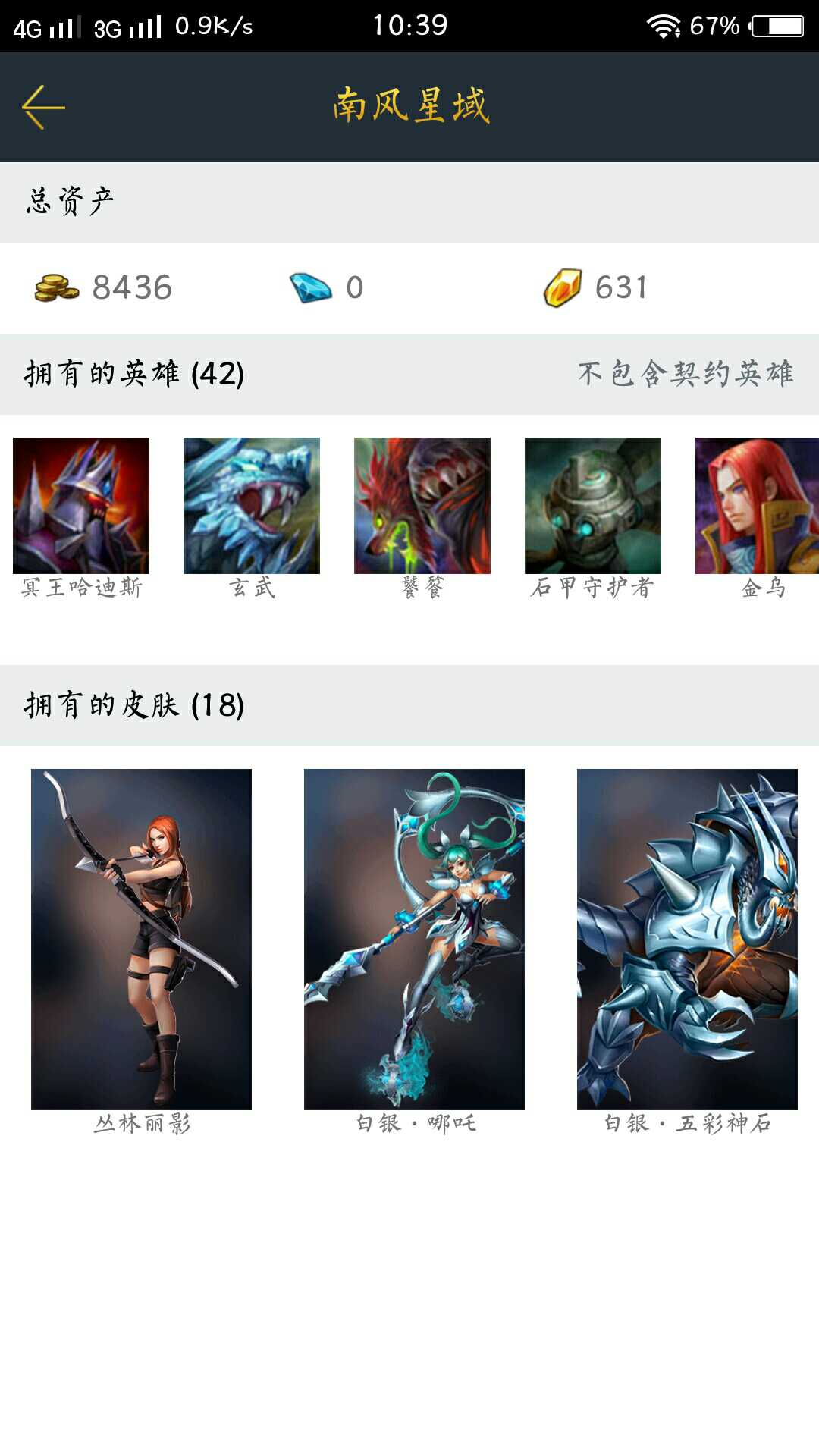 英魂之刃租号