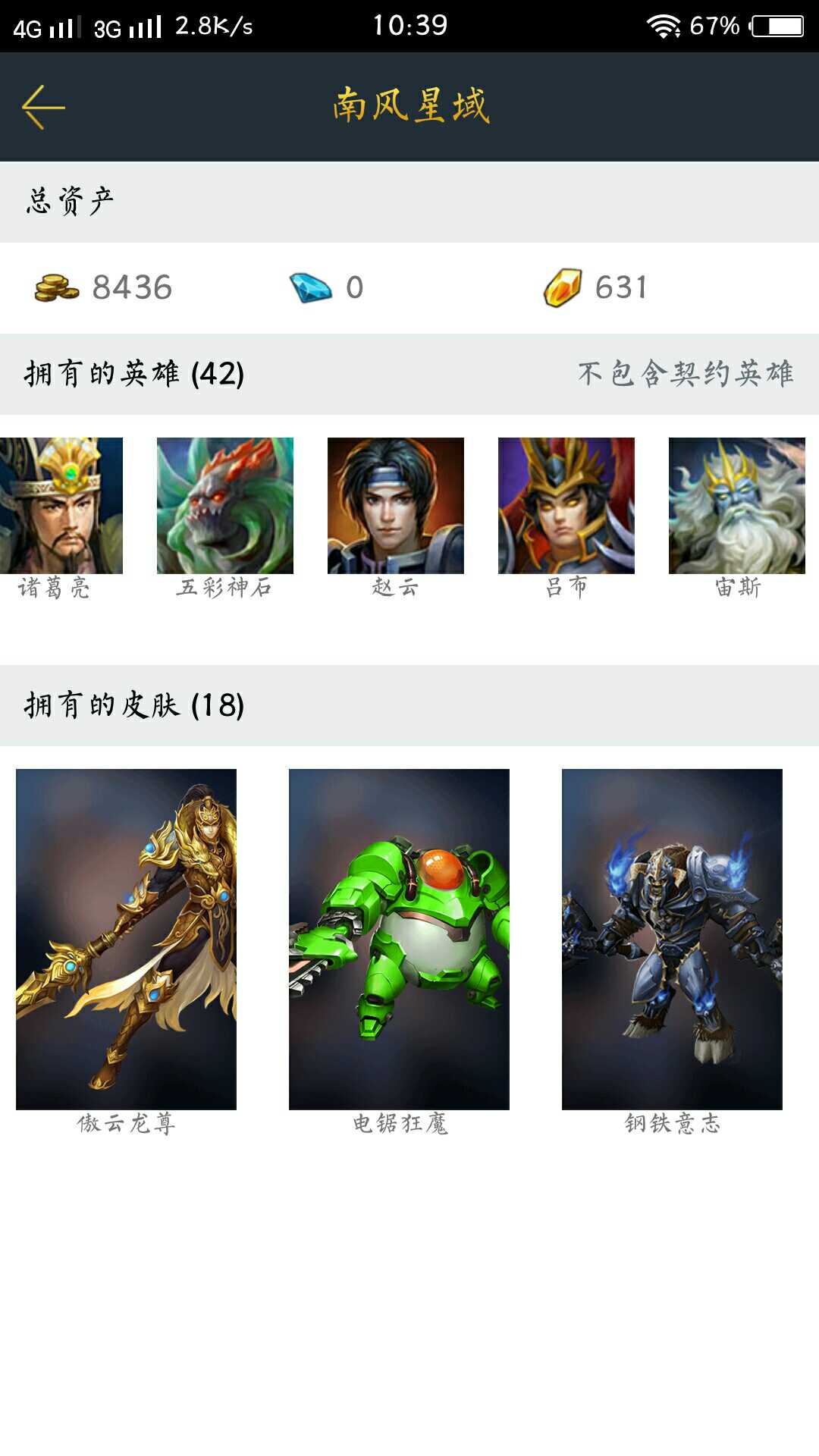 英魂之刃租号