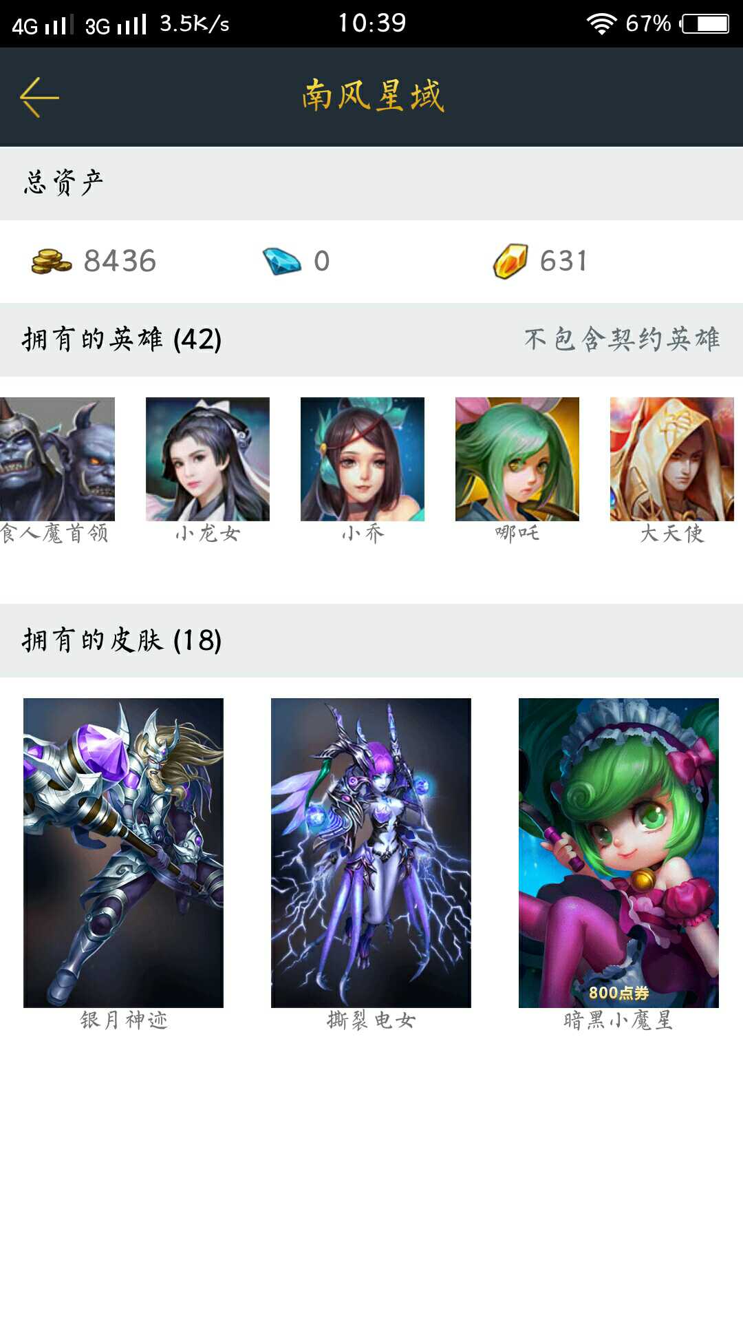英魂之刃租号