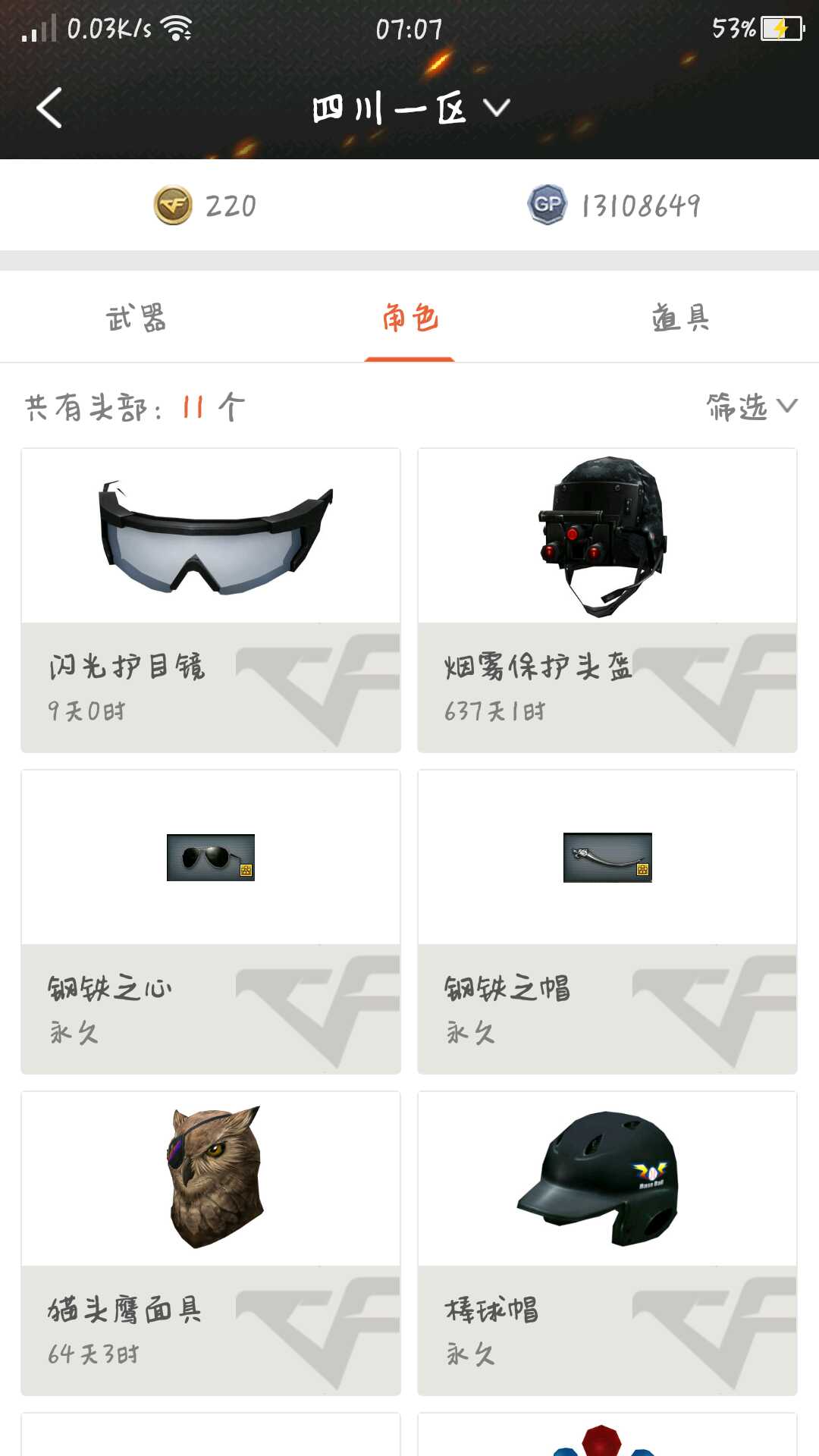 穿越火线租号