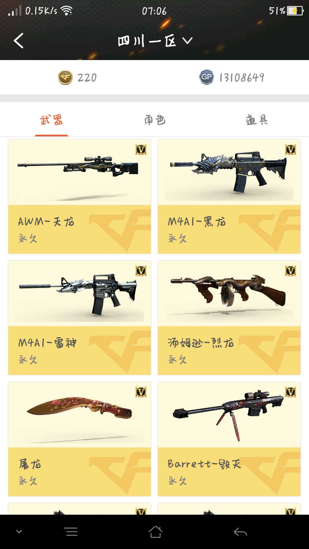 穿越火线租号