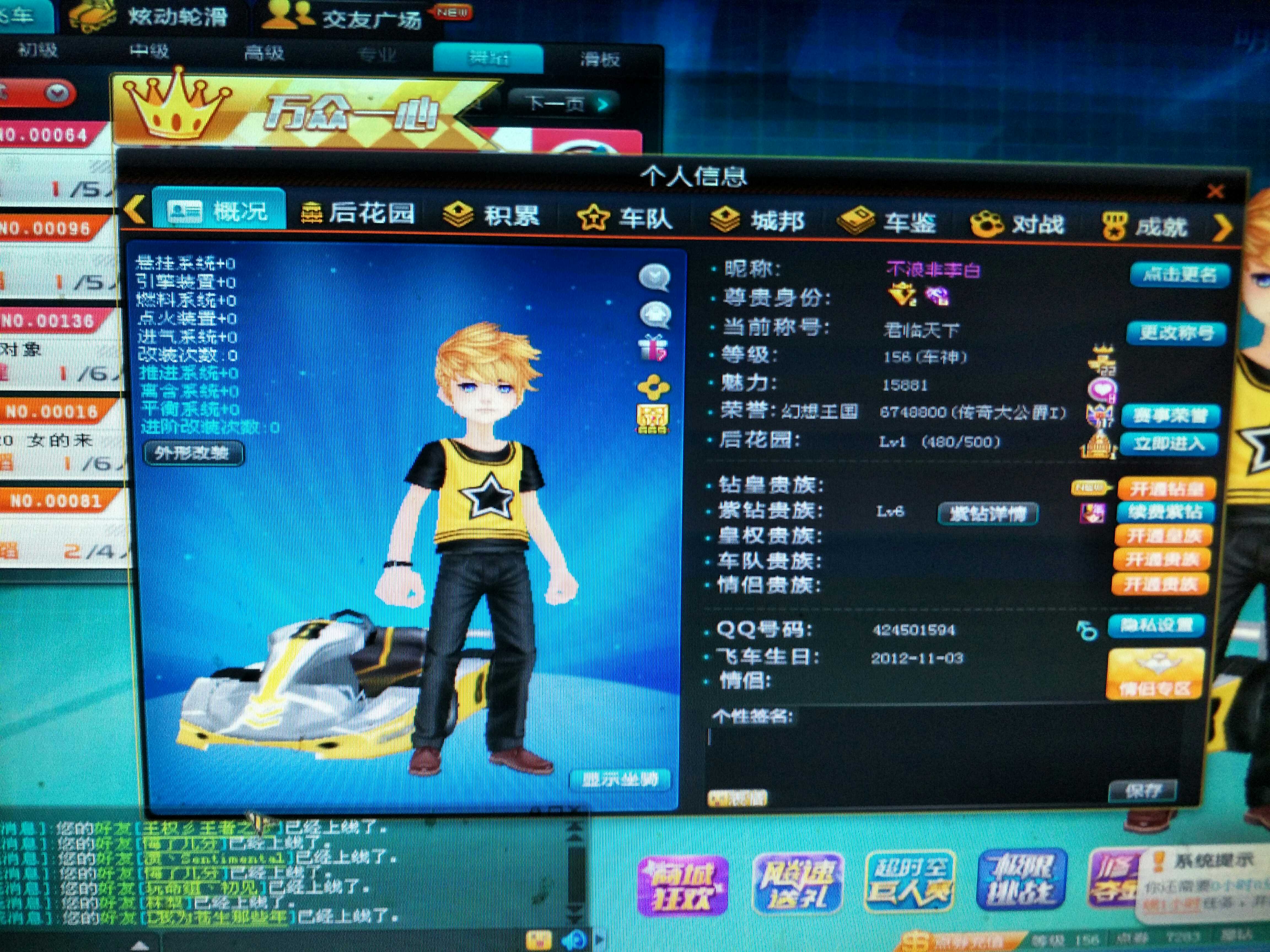 QQ飞车租号