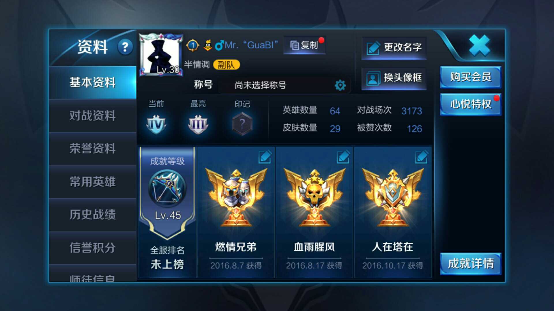 王者荣耀租号