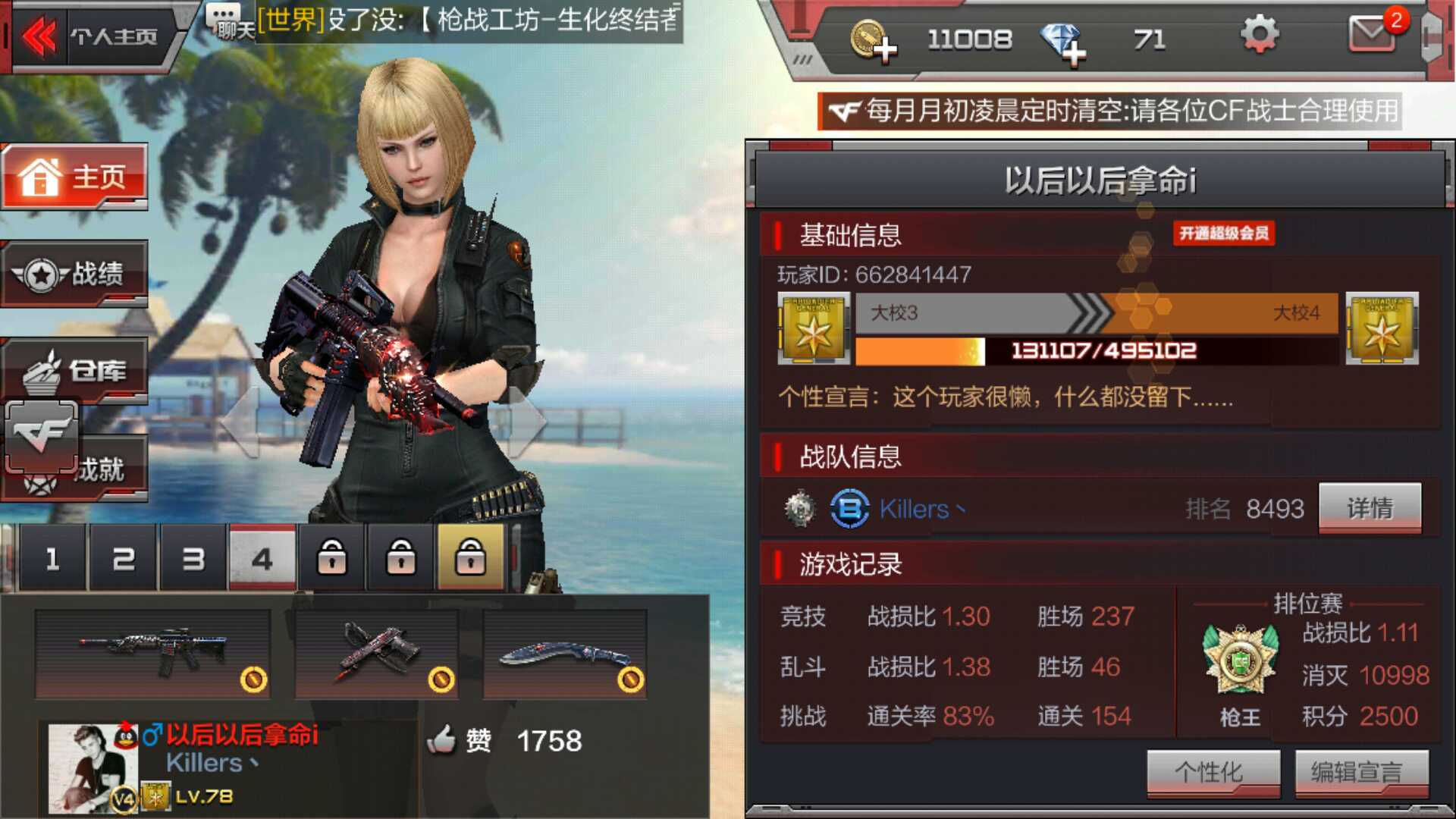 枪战王者租号