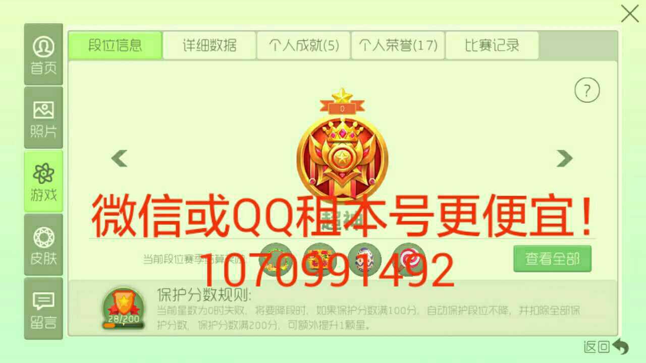 球球大作战租号