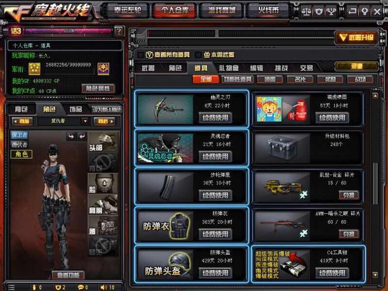 穿越火线租号