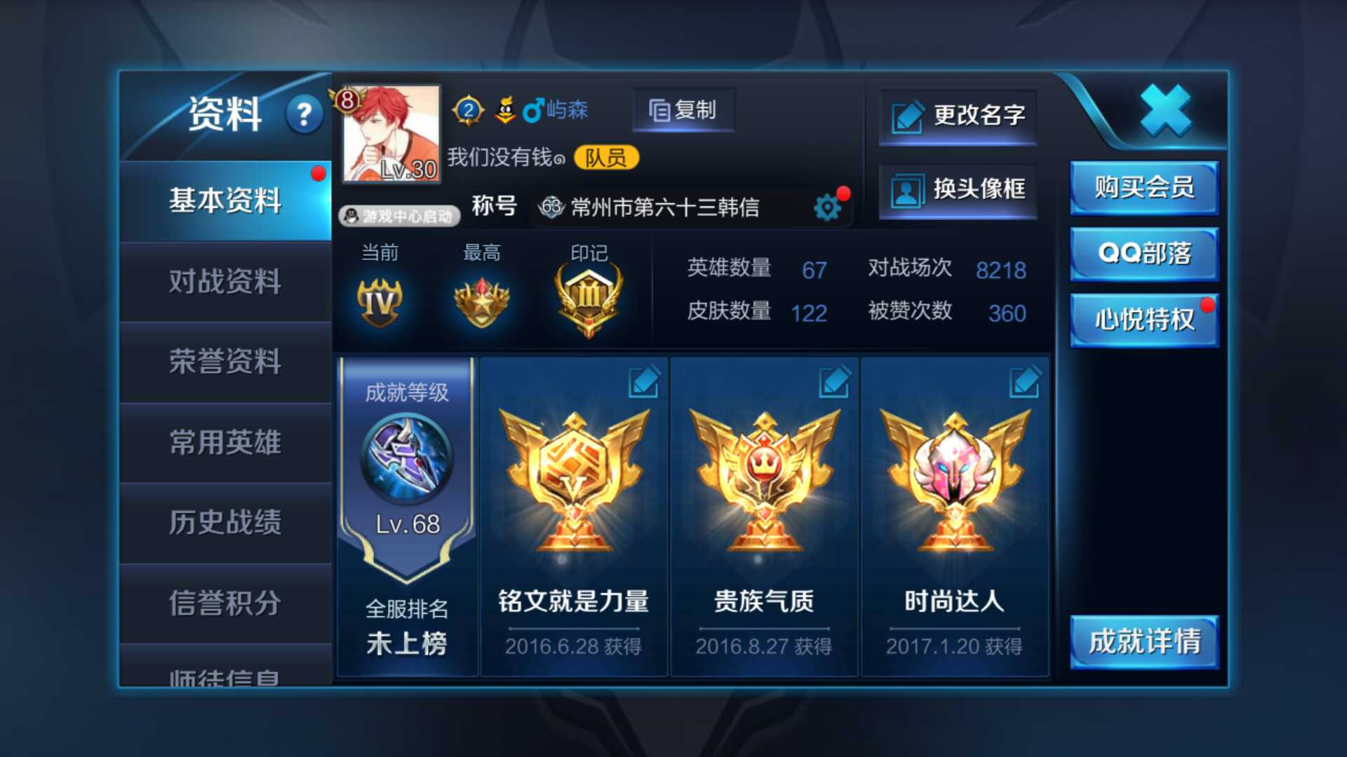 王者荣耀租号