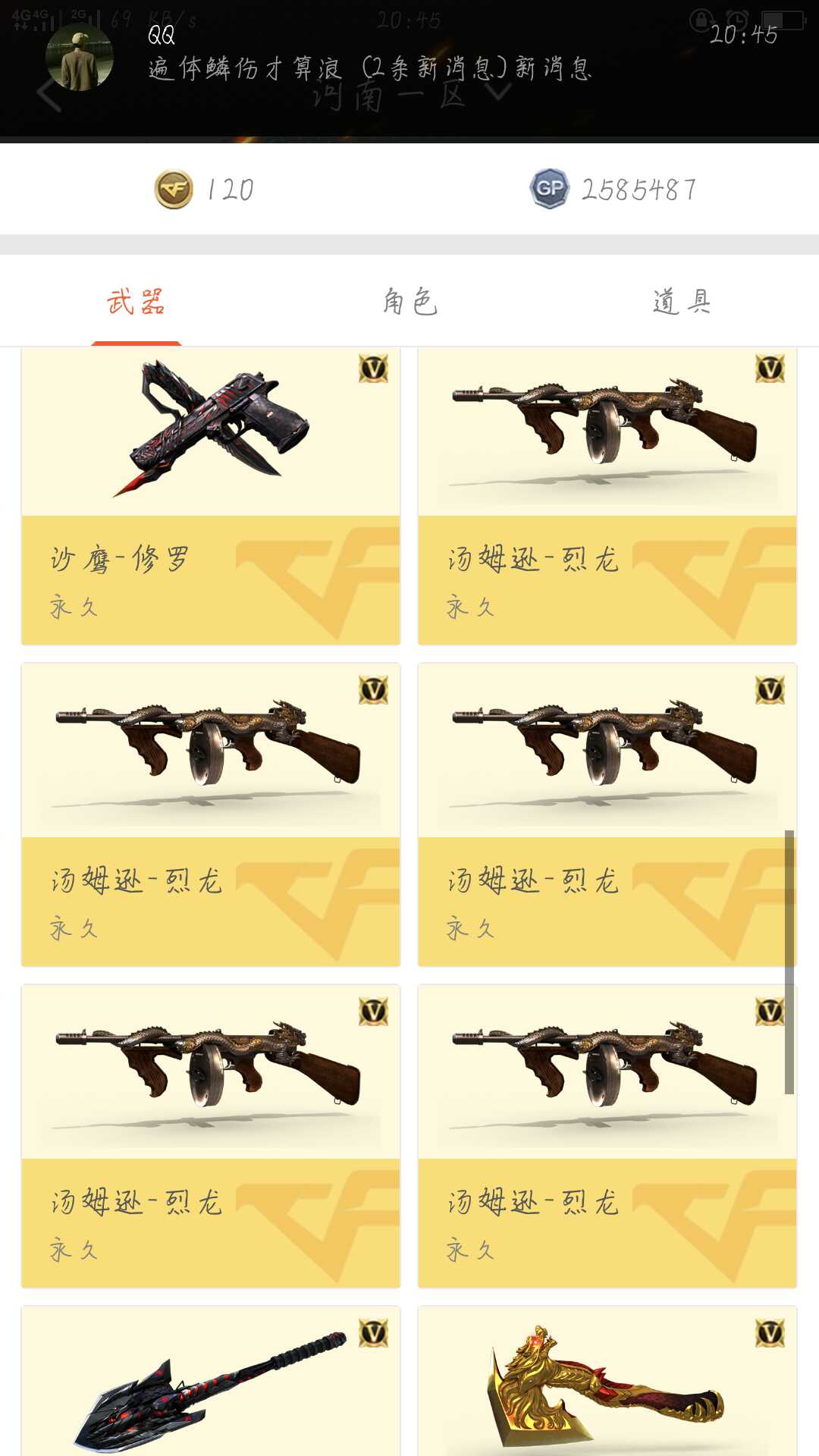 穿越火线租号