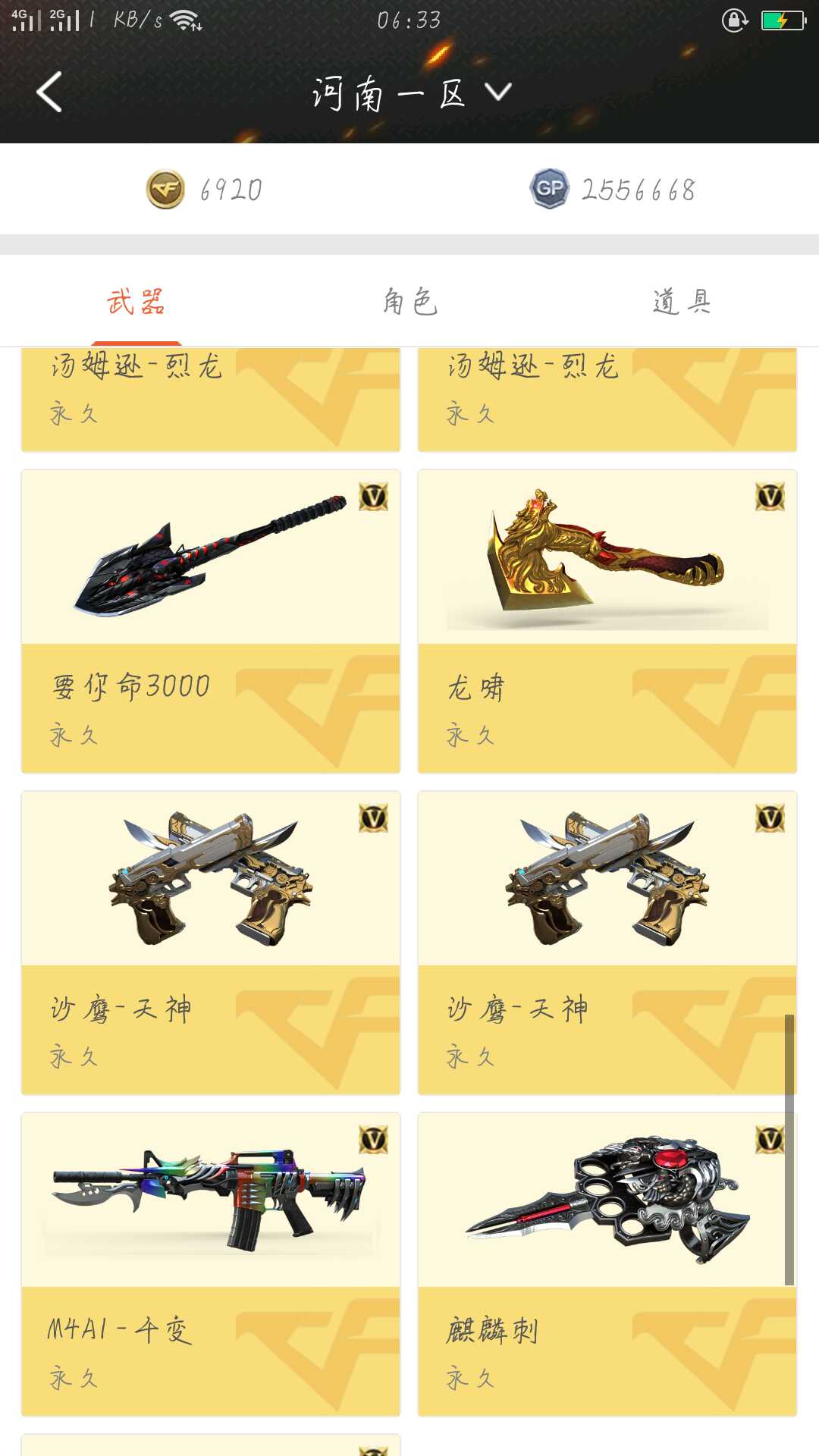 穿越火线租号