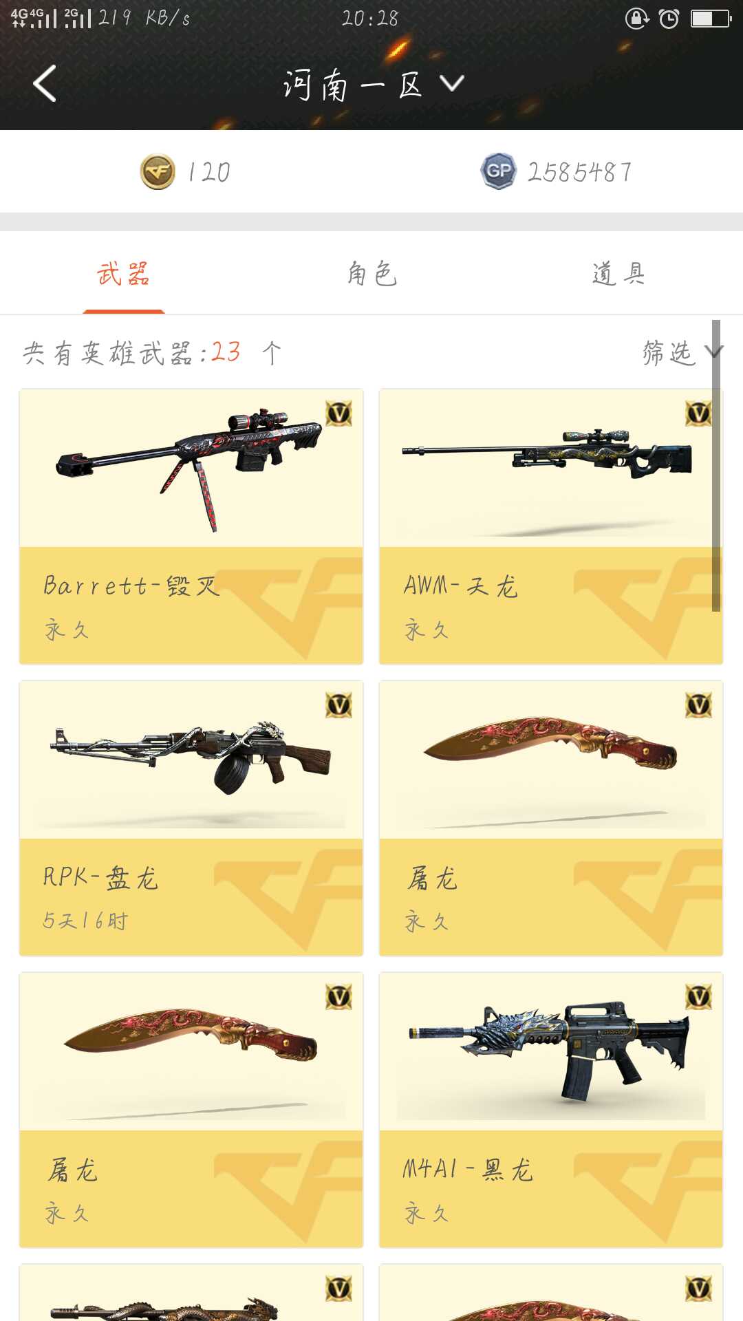 穿越火线租号