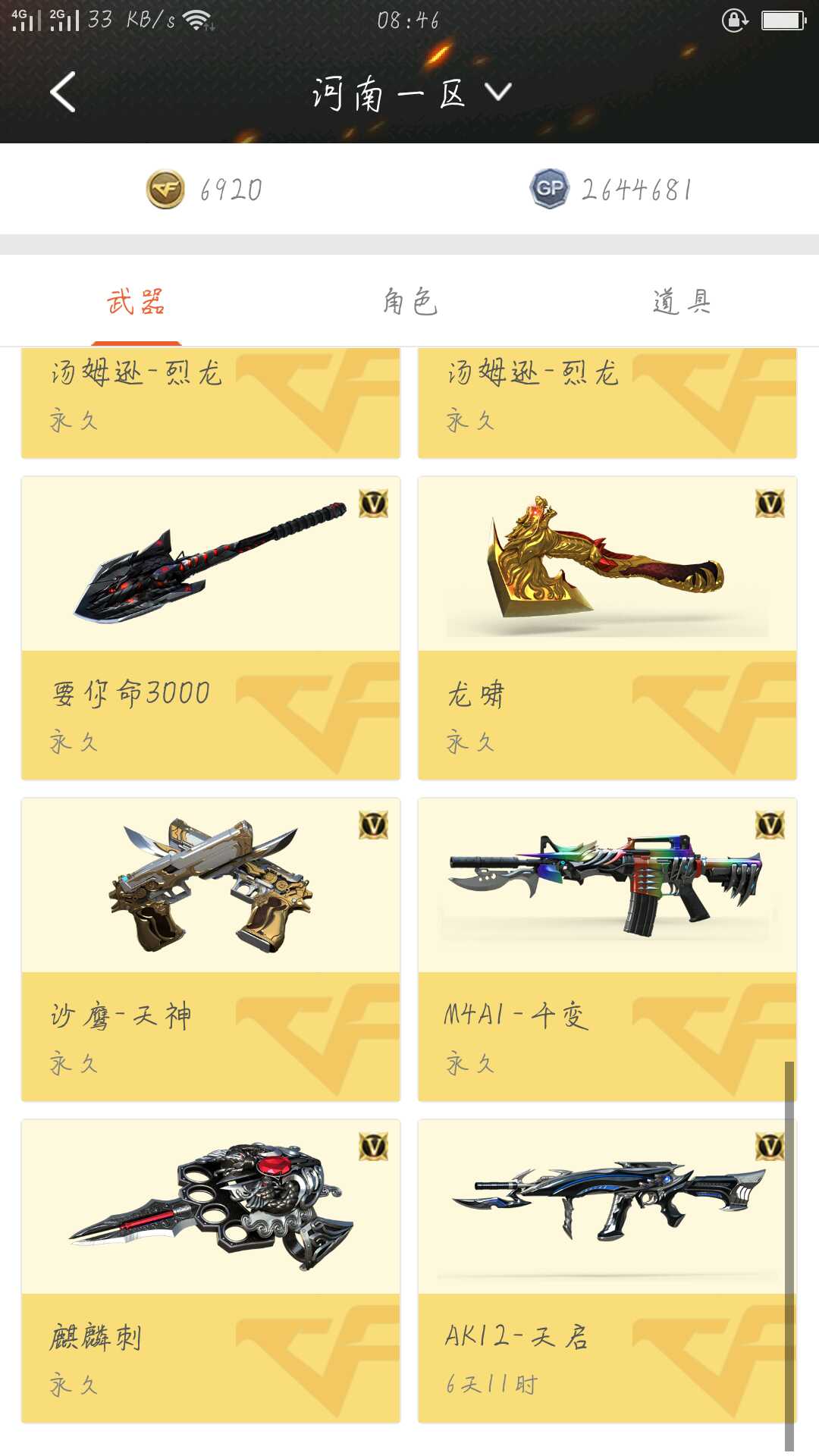 穿越火线租号