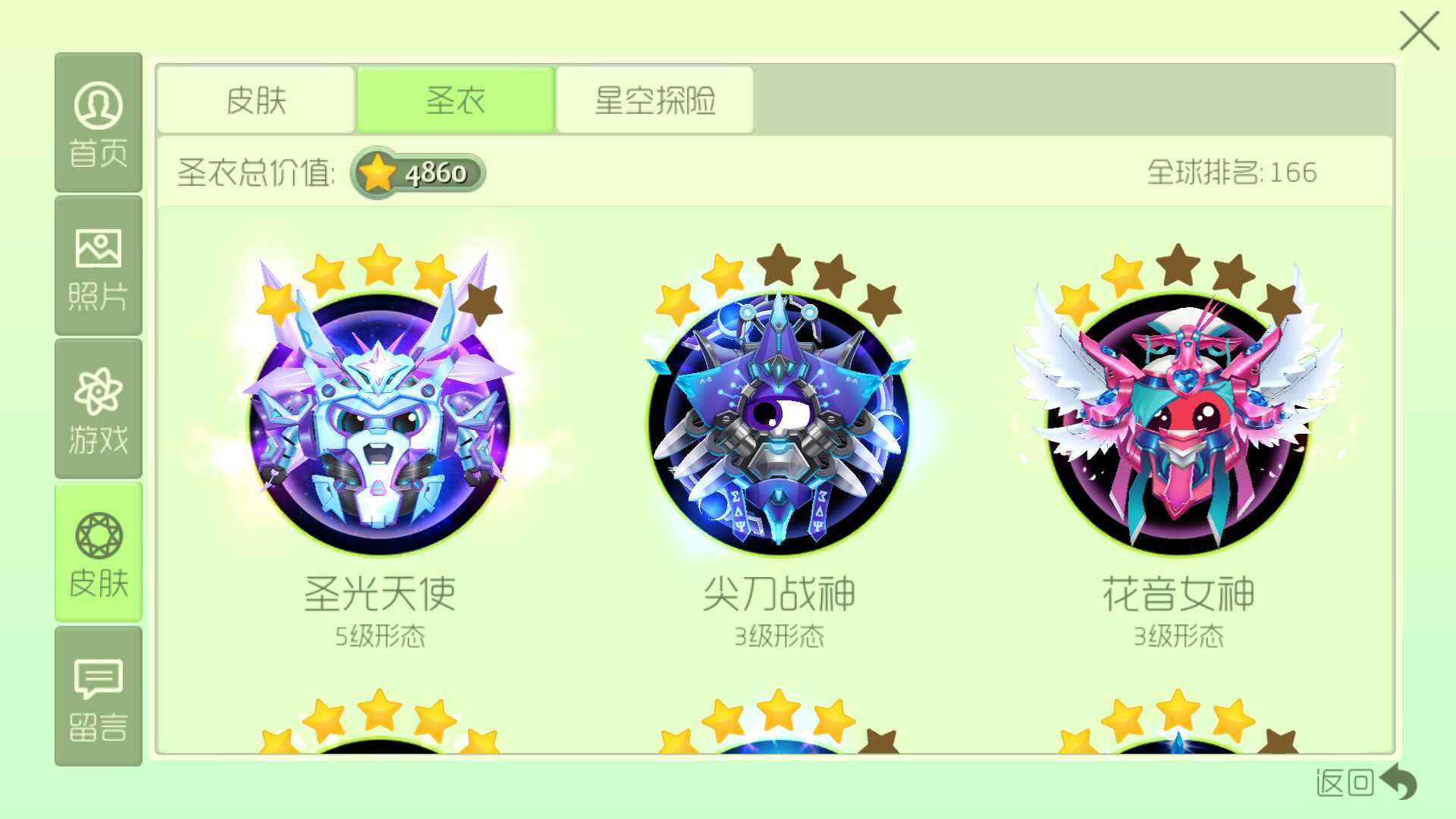 球球大作战租号