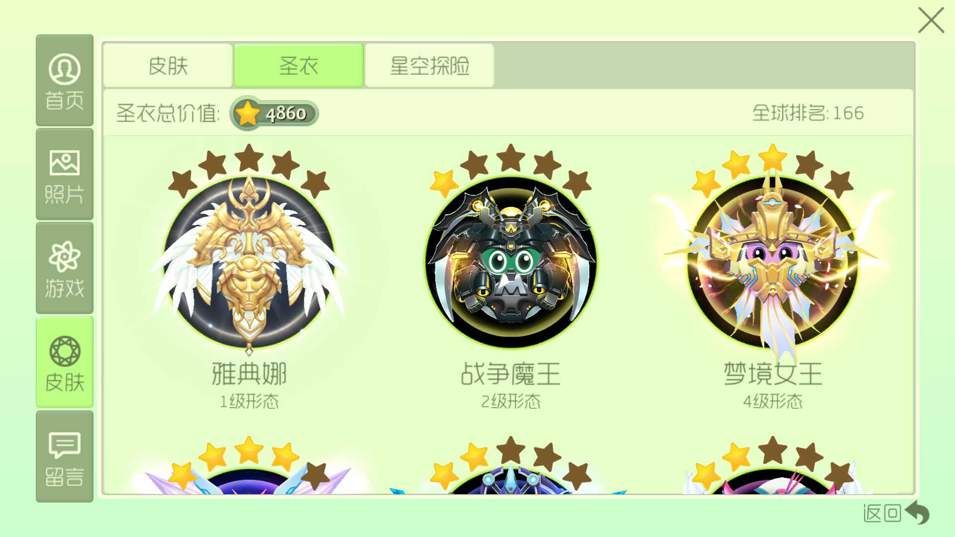 球球大作战租号