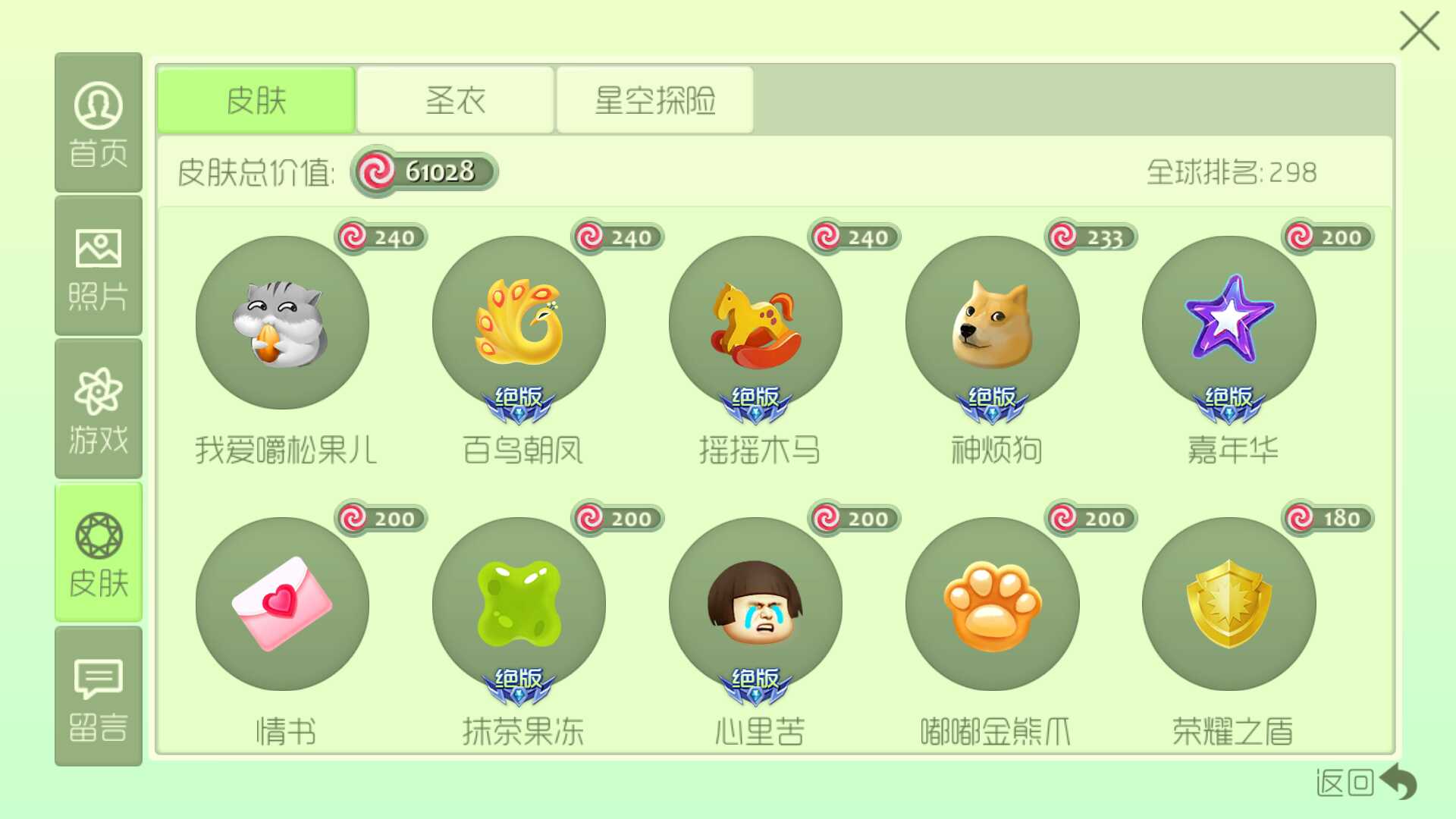 球球大作战租号