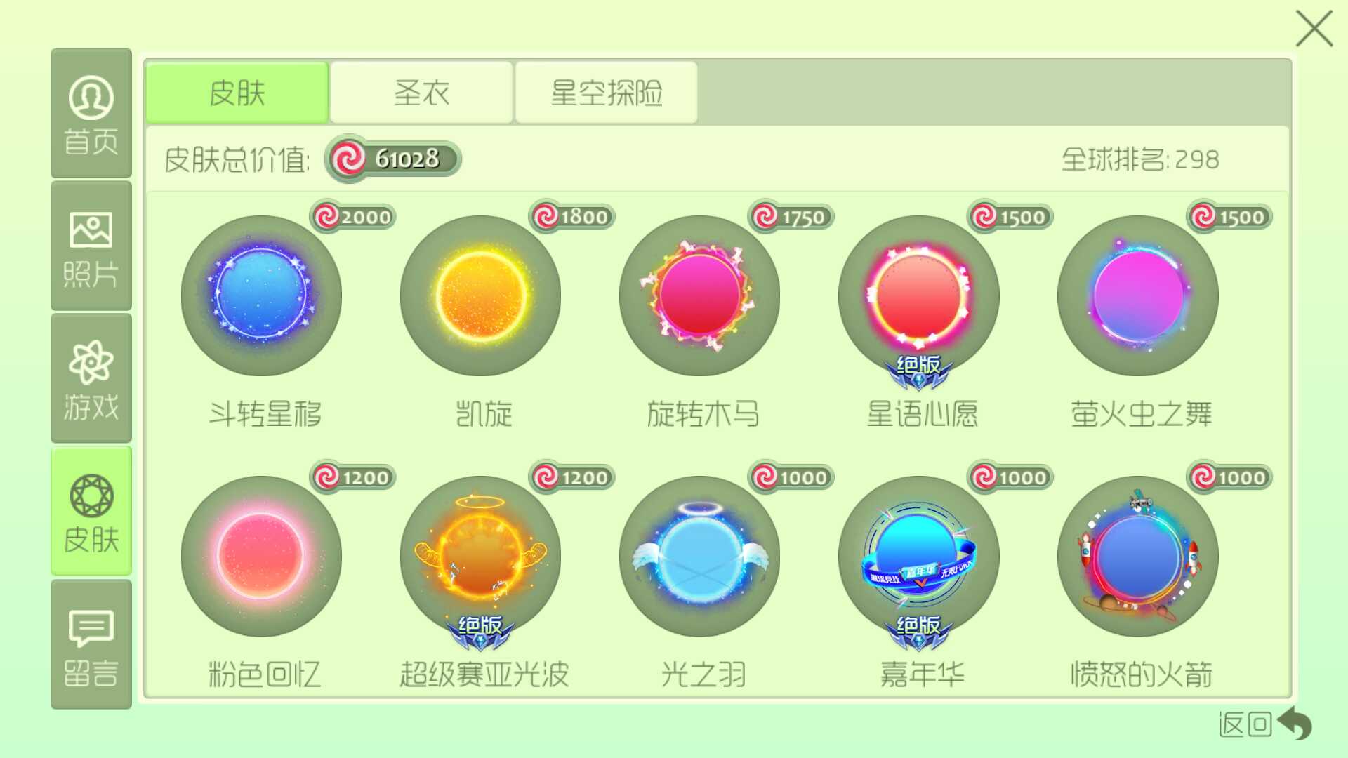 球球大作战租号