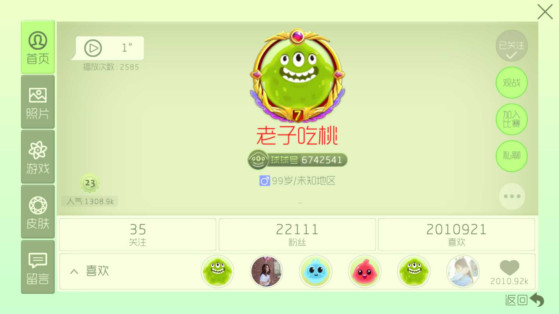 球球大作战租号