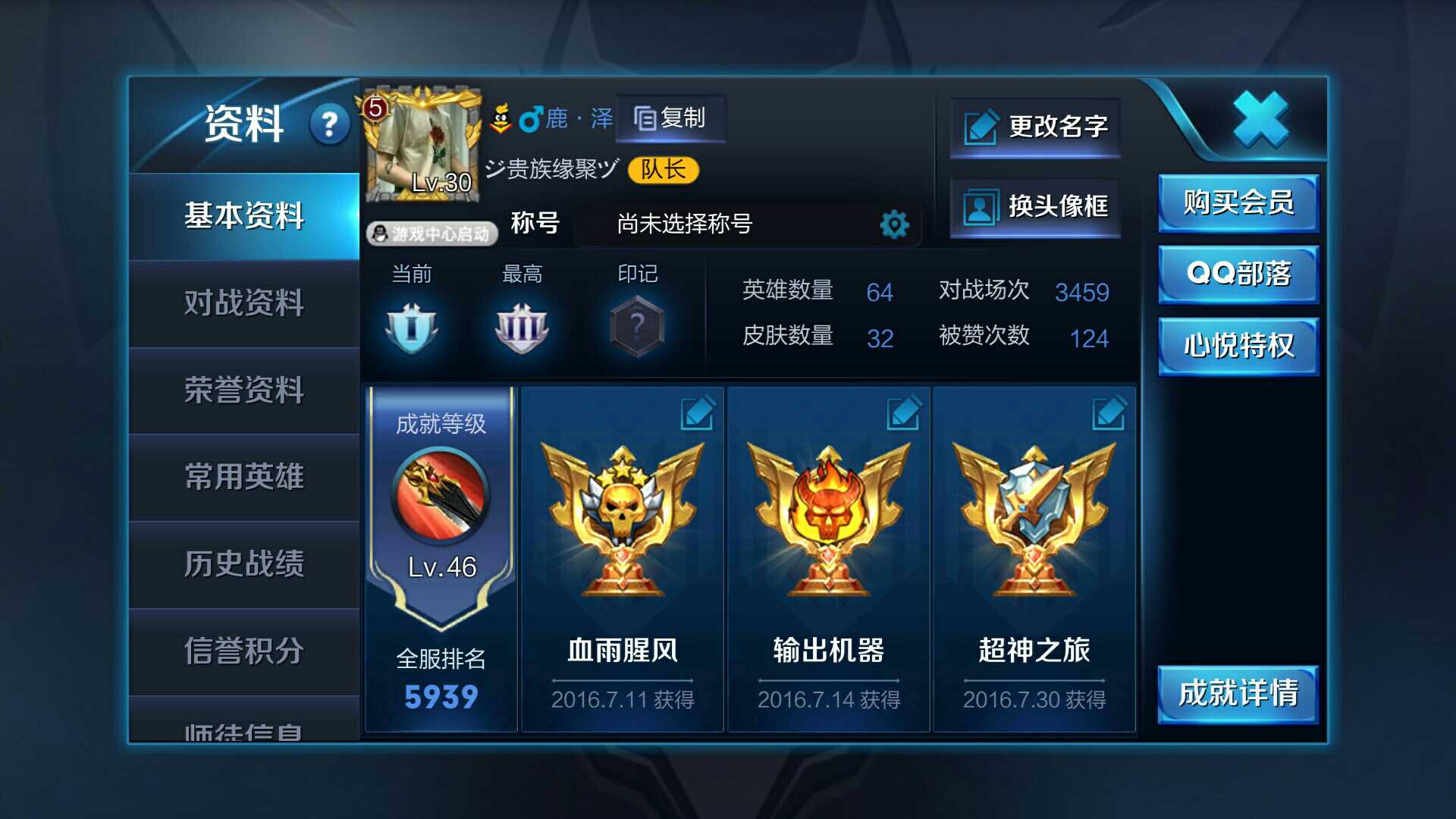 王者荣耀租号