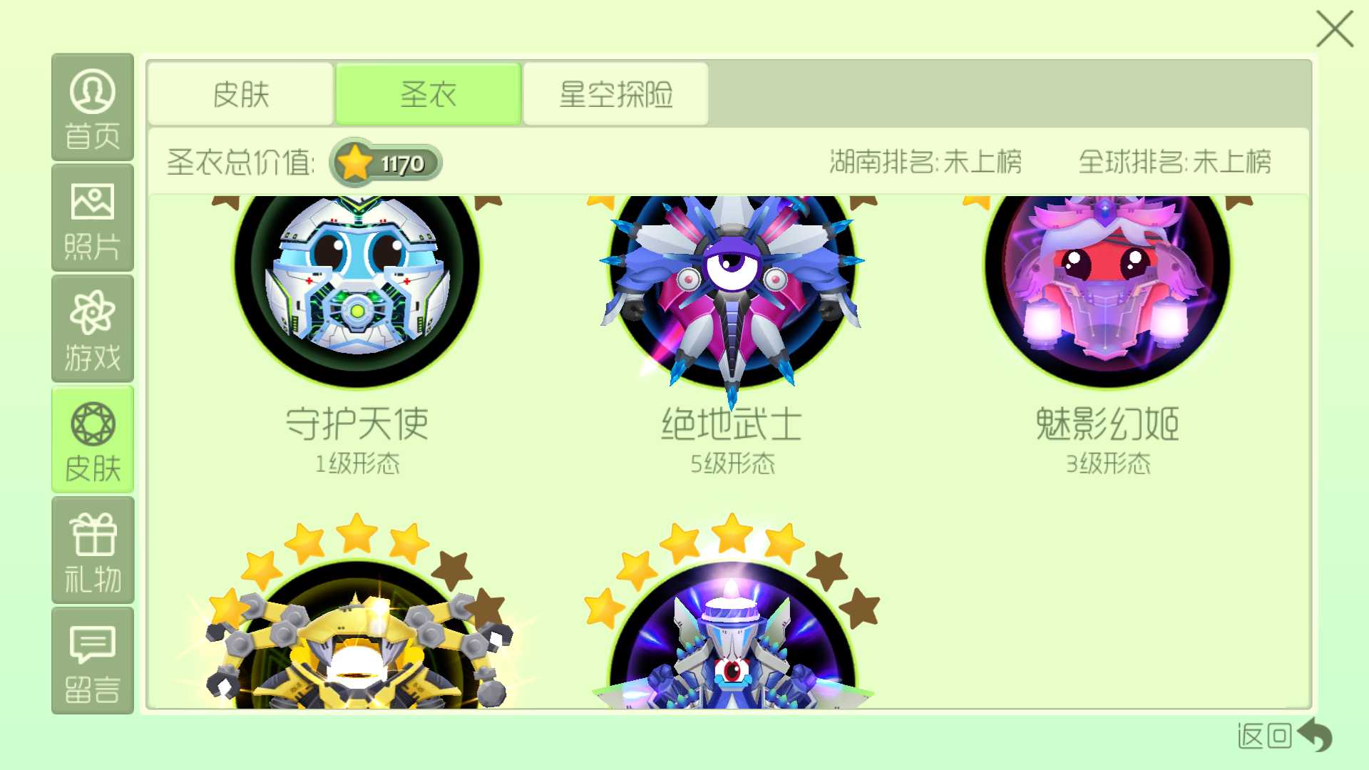 球球大作战租号