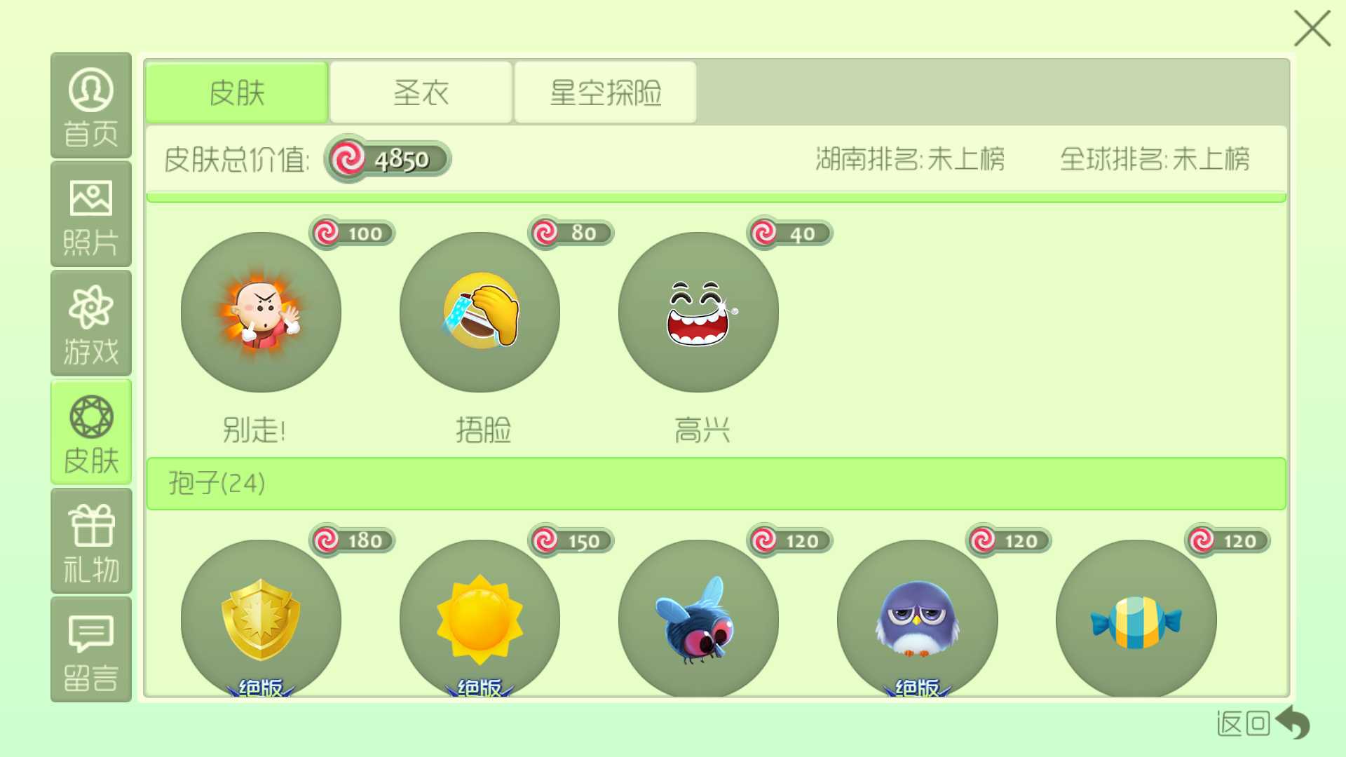 球球大作战租号