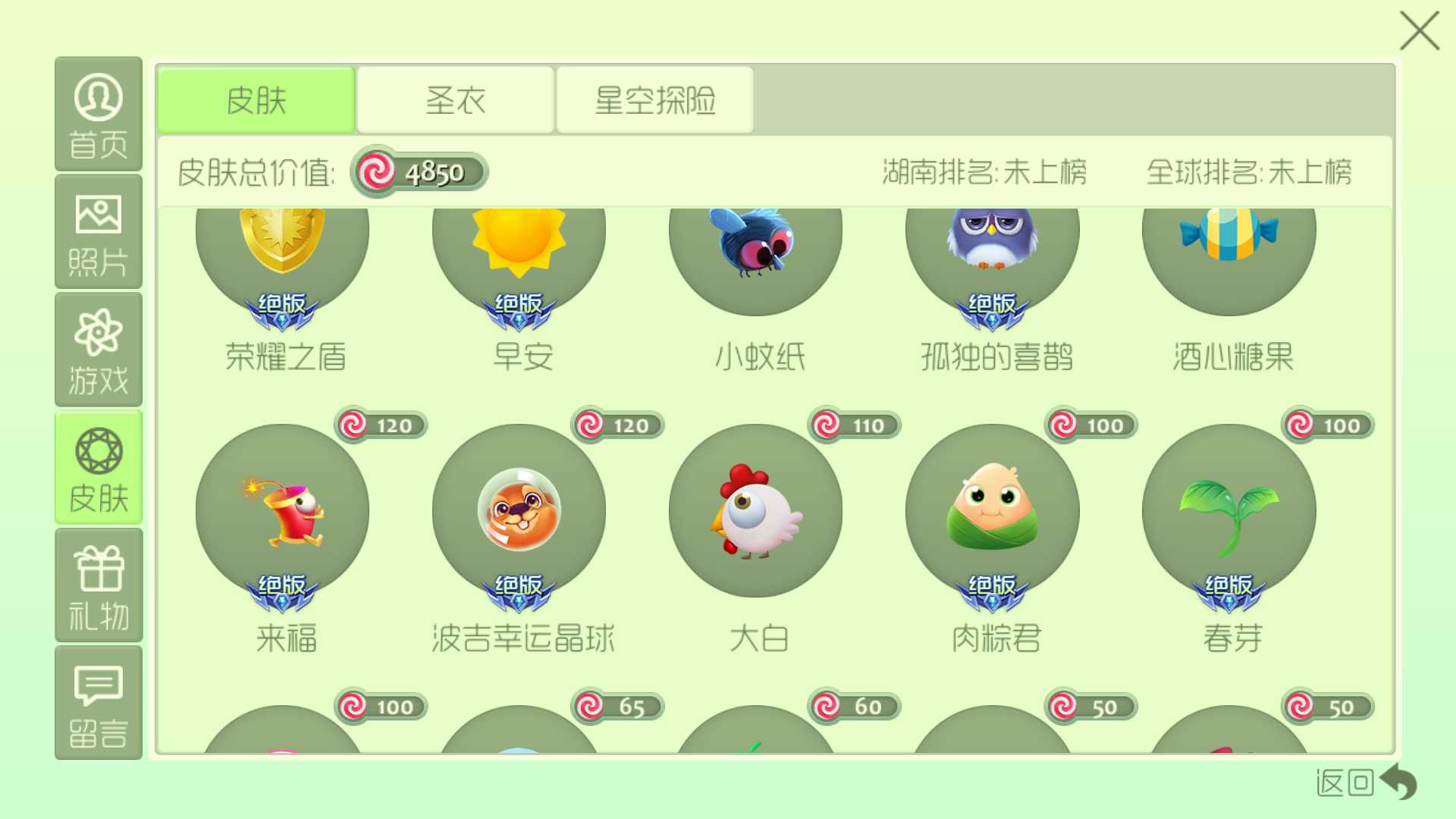球球大作战租号