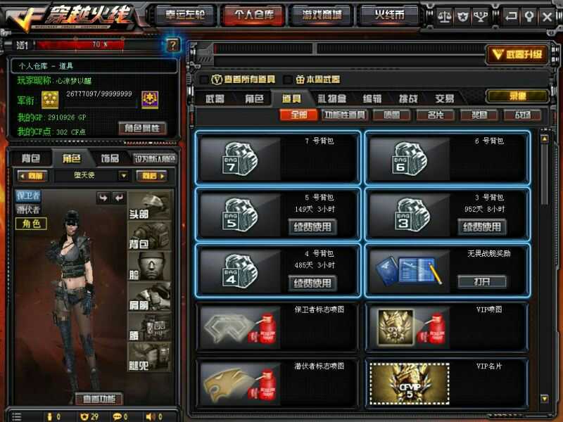 穿越火线租号