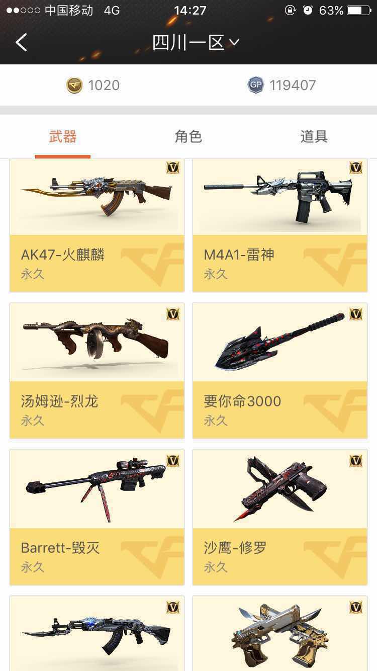 穿越火线租号