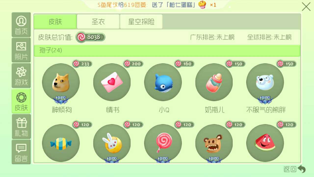 球球大作战租号