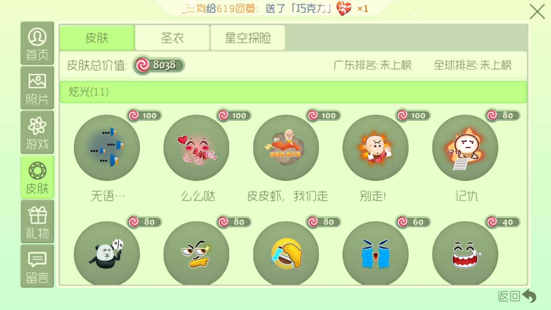 球球大作战租号