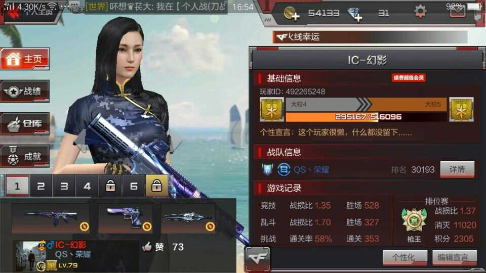 枪战王者租号