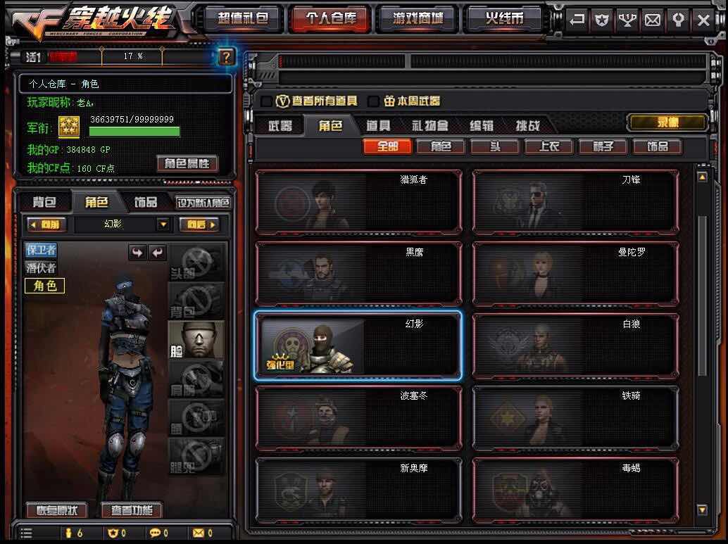 穿越火线租号