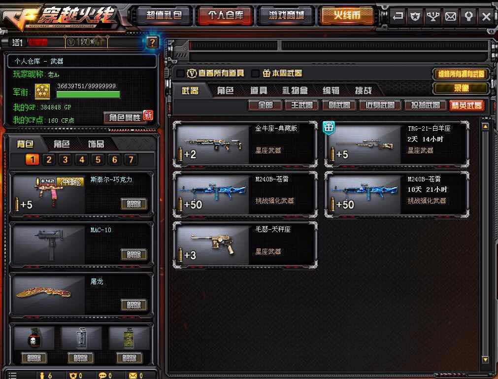 穿越火线租号