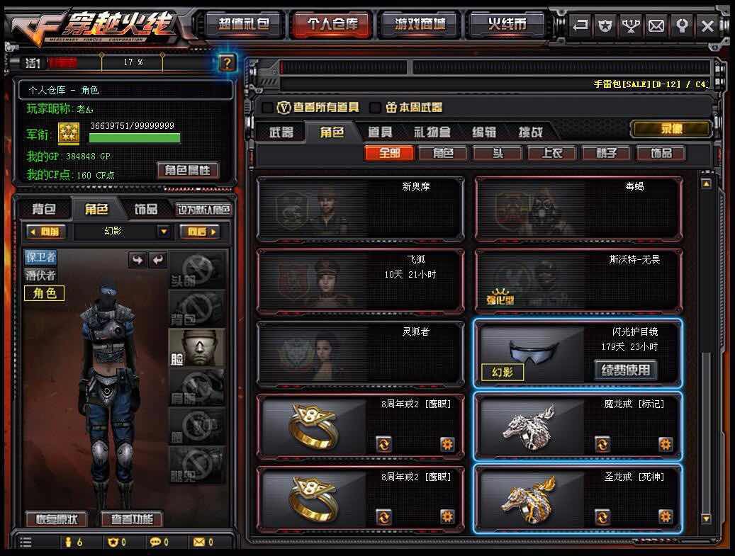 穿越火线租号