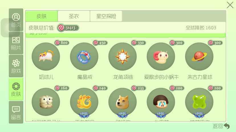 球球大作战租号