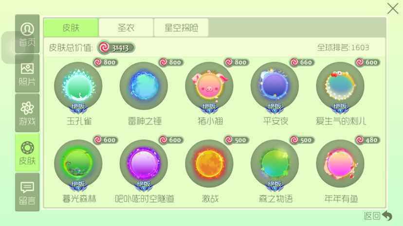 球球大作战租号