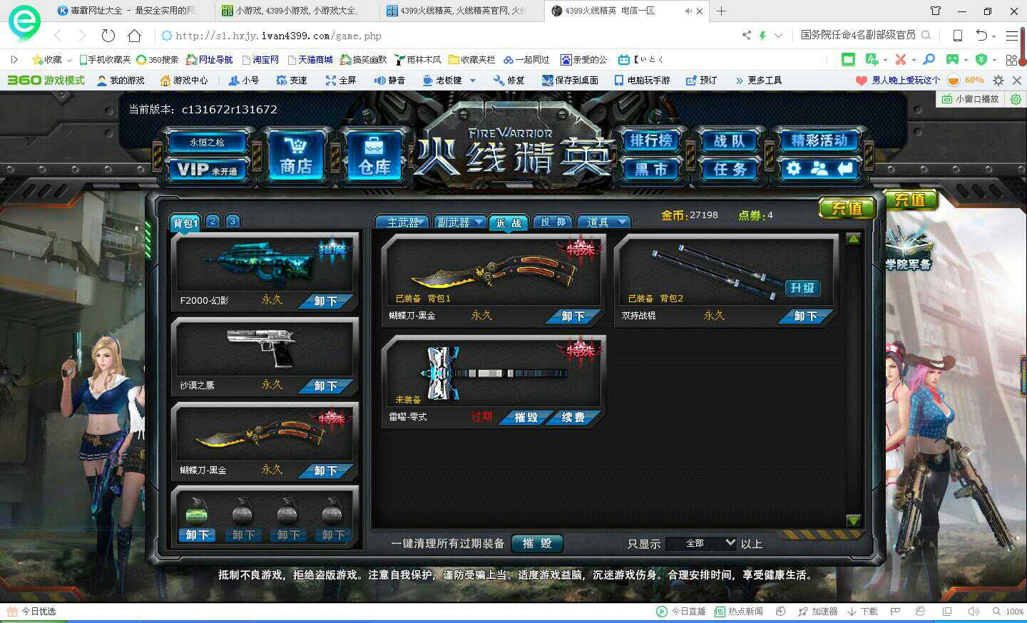 火线精英租号