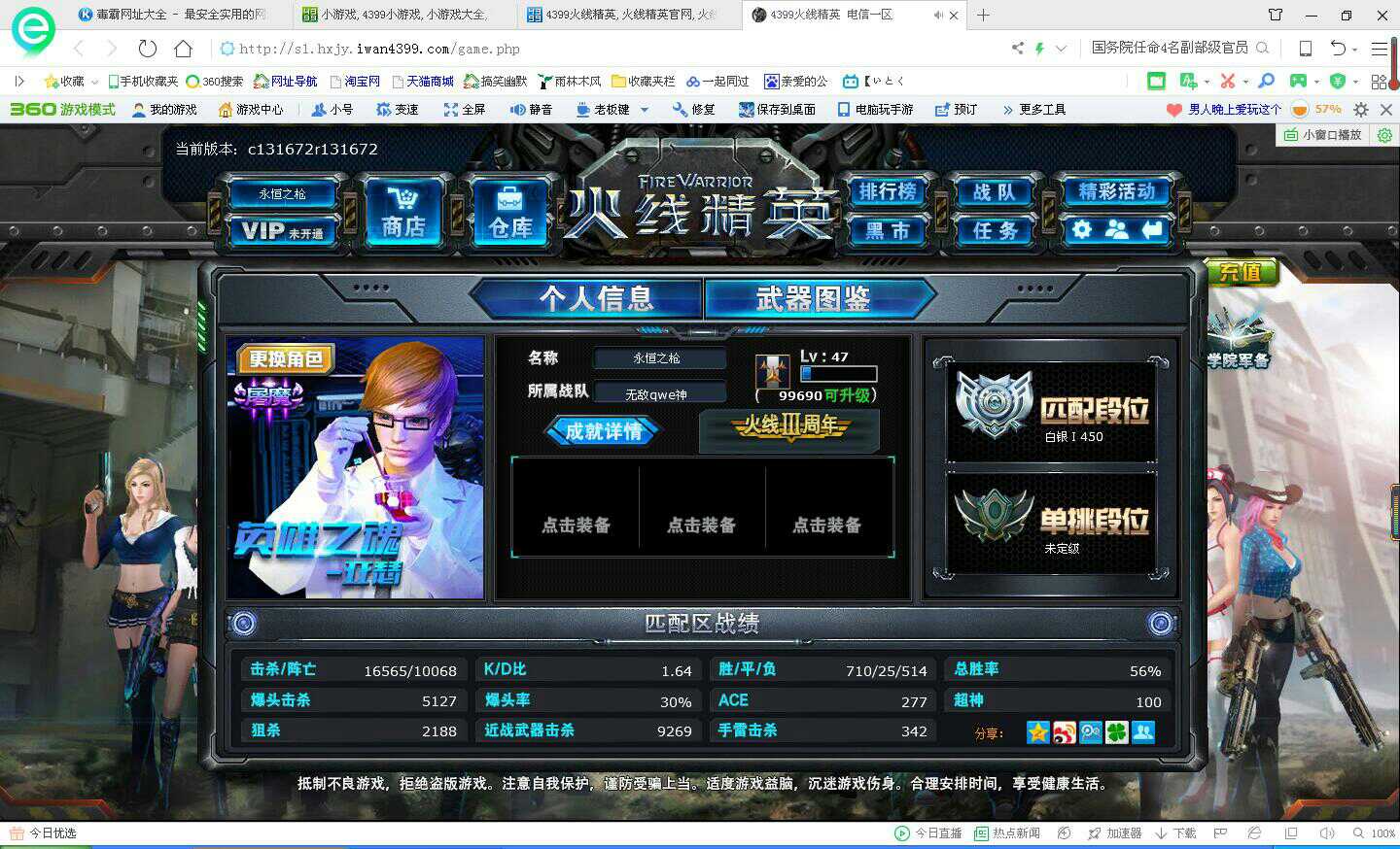火线精英租号