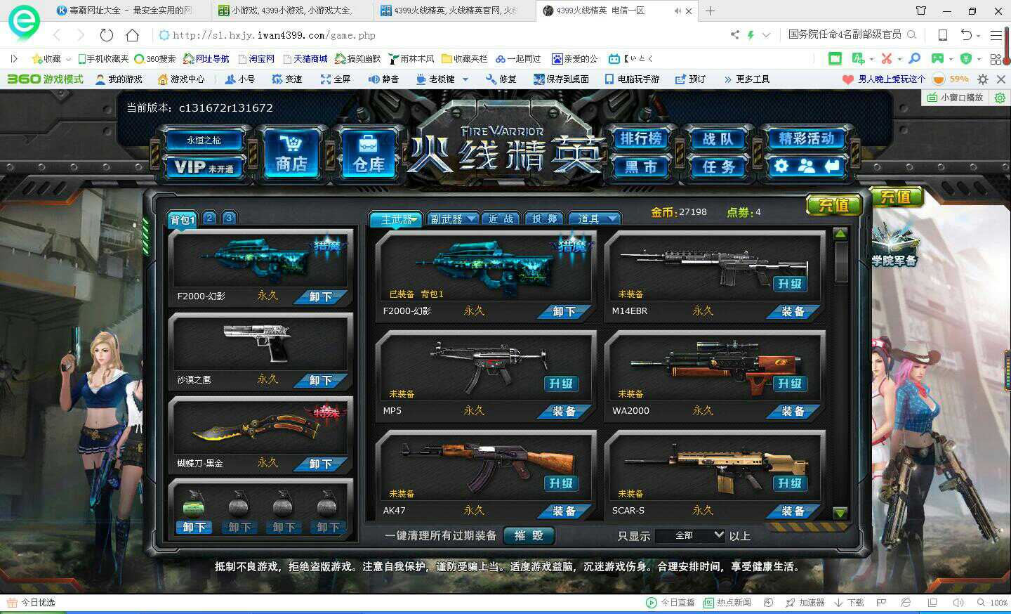 火线精英租号