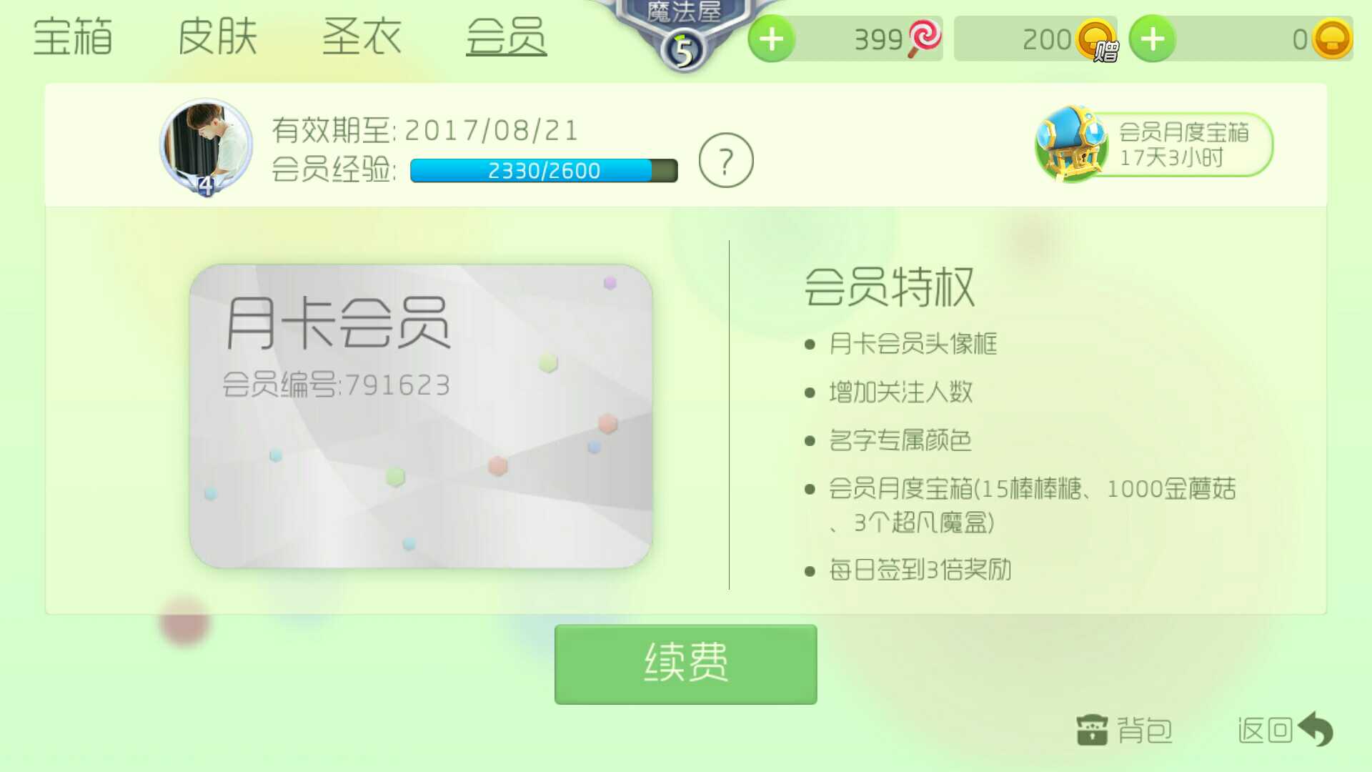 球球大作战租号