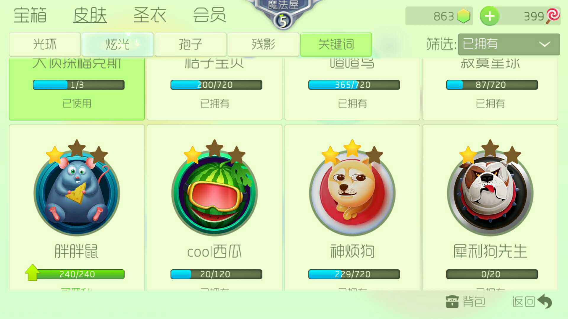 球球大作战租号