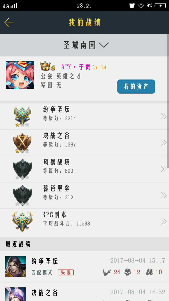 英魂之刃租号