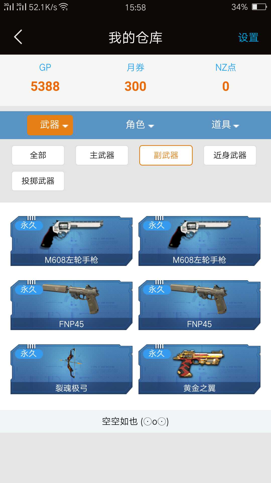逆战租号