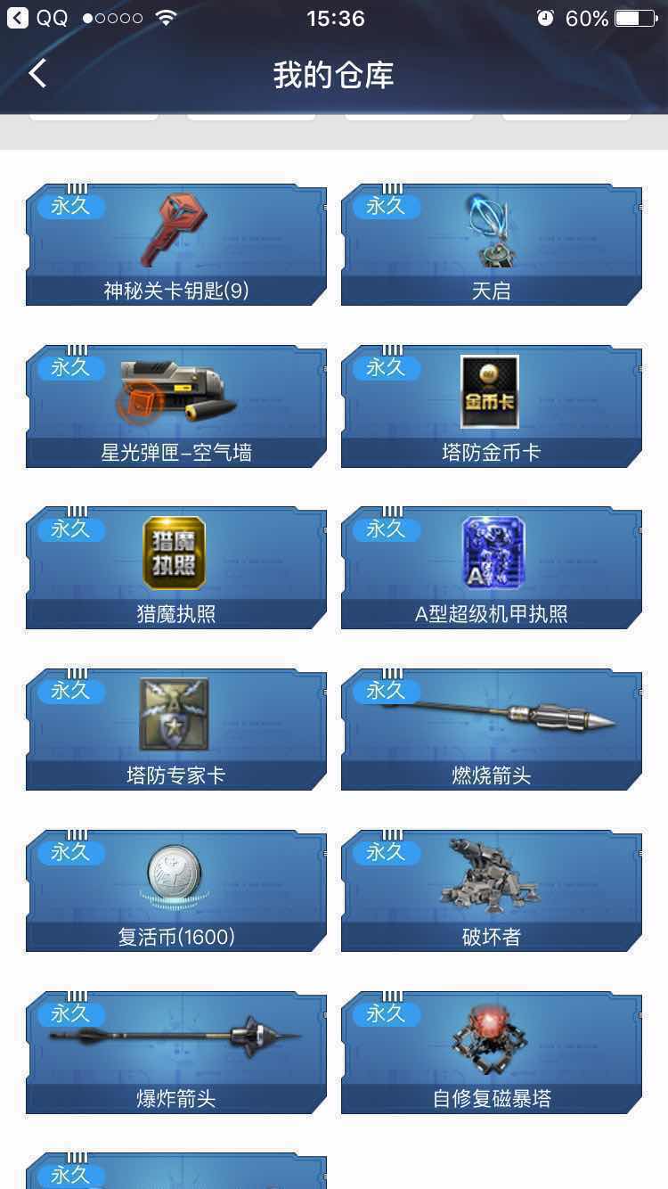 逆战租号