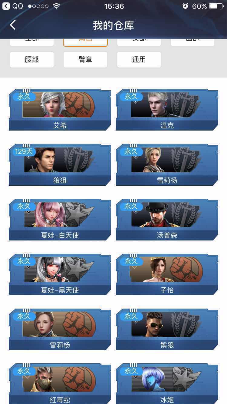 逆战租号