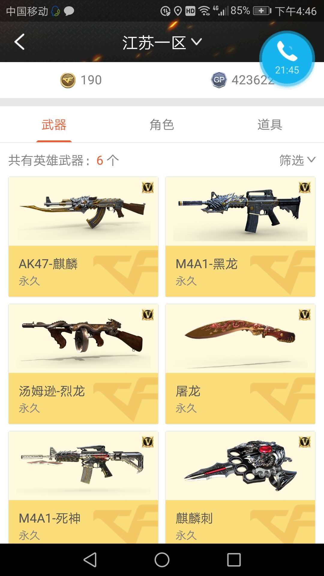 穿越火线租号