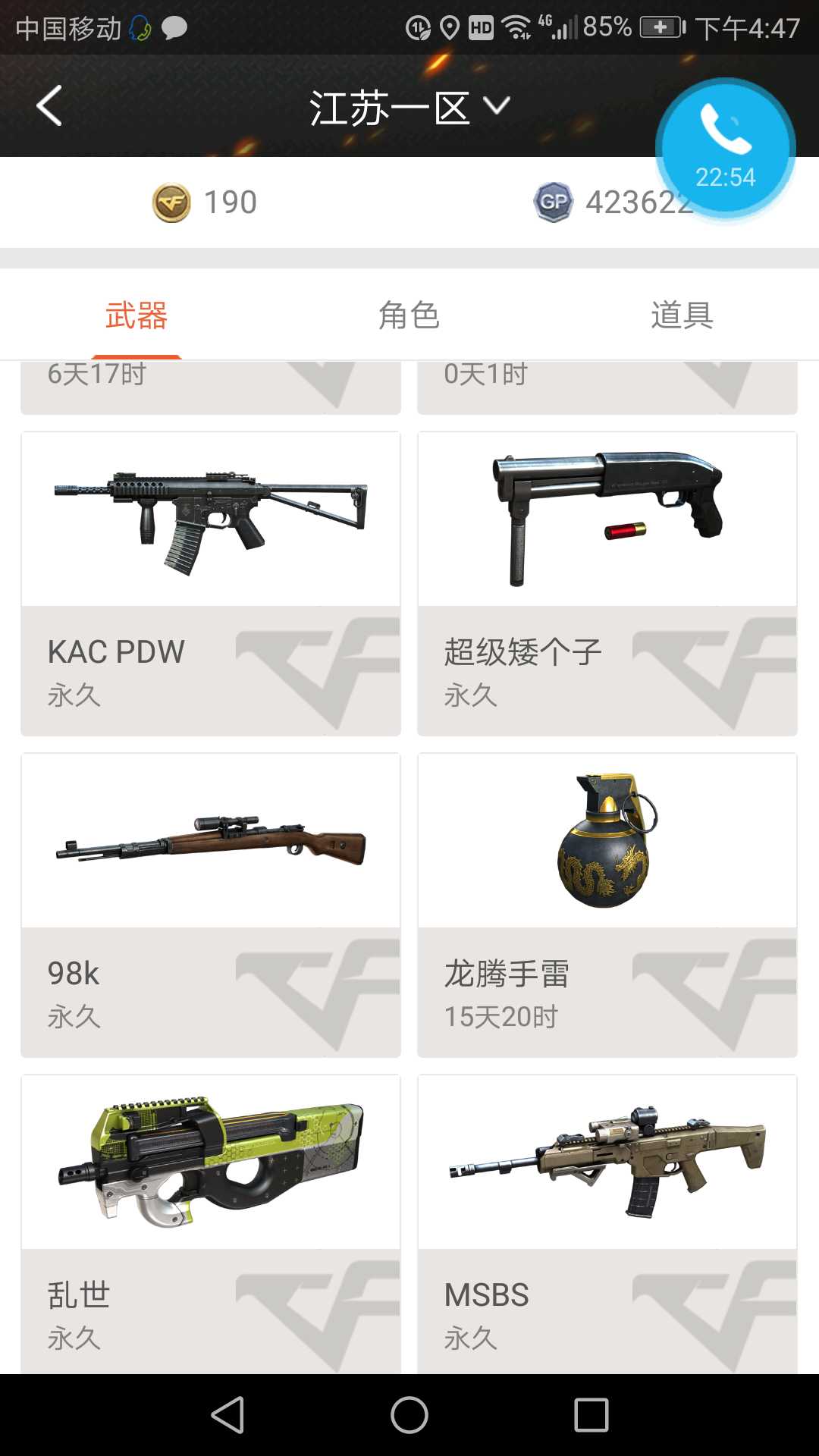 穿越火线租号