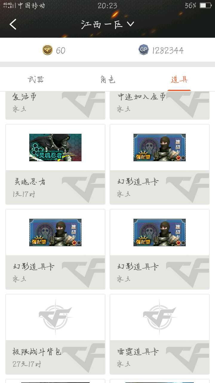 穿越火线租号