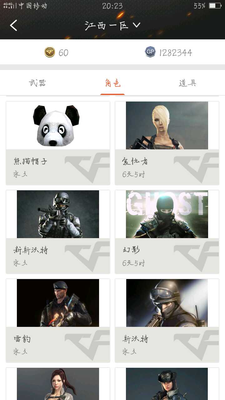 穿越火线租号