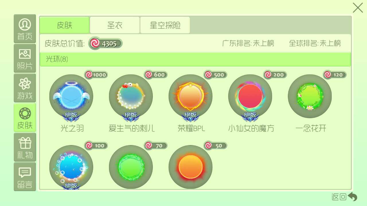 球球大作战租号